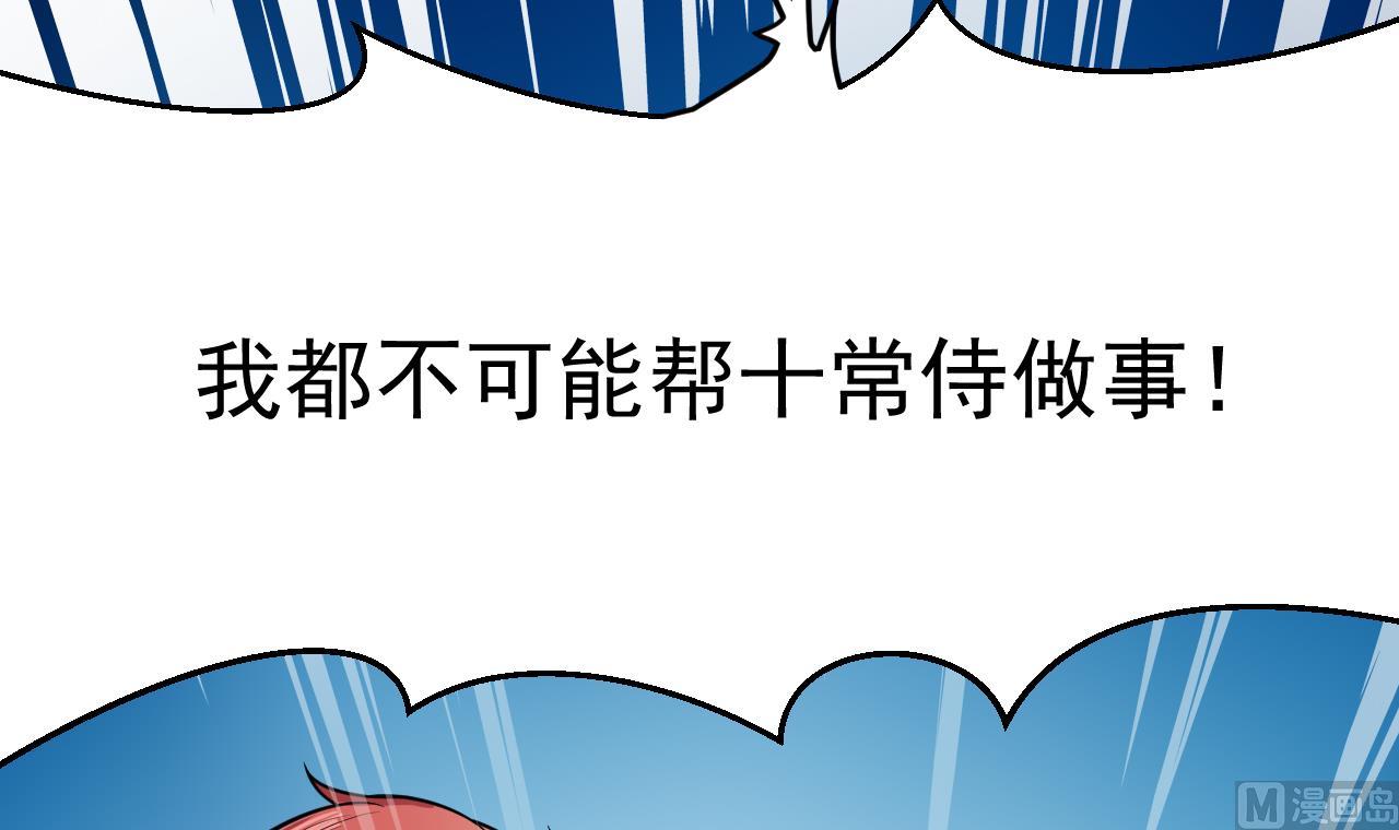 《异界代理人2镇妖夺魂》第27话 意外的委托 第42页