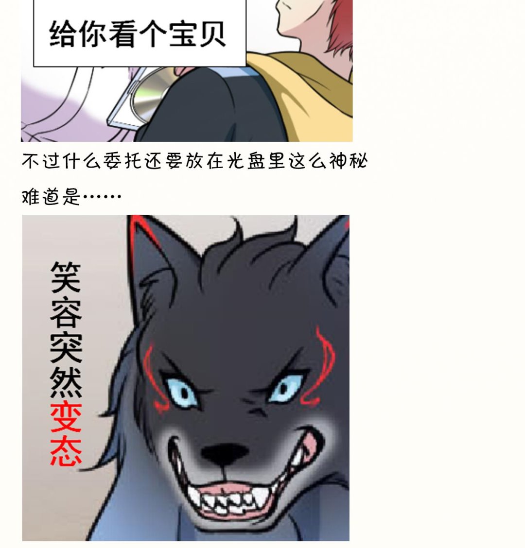 《异界代理人2镇妖夺魂》第27话 意外的委托 第47页