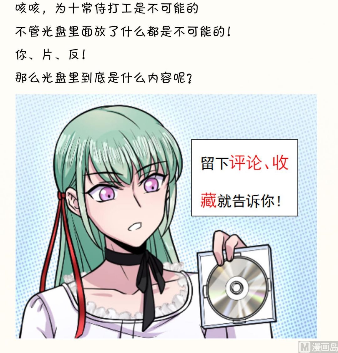 《异界代理人2镇妖夺魂》第27话 意外的委托 第48页