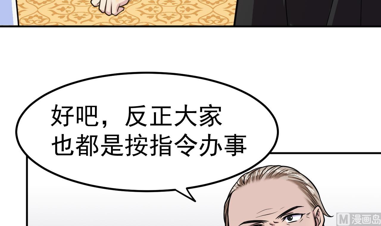 《异界代理人2镇妖夺魂》第30话 封印消失 第24页