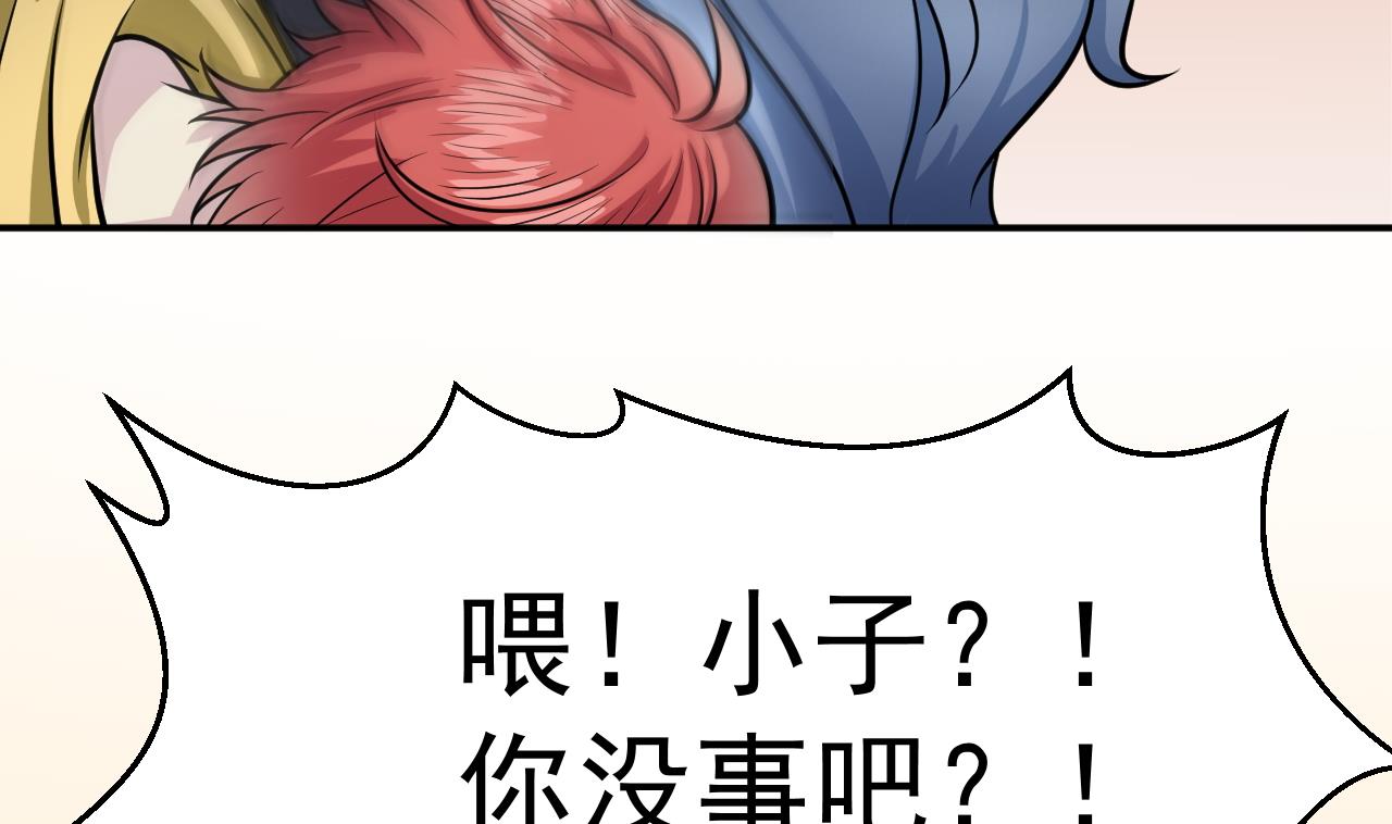 《异界代理人2镇妖夺魂》第30话 封印消失 第46页