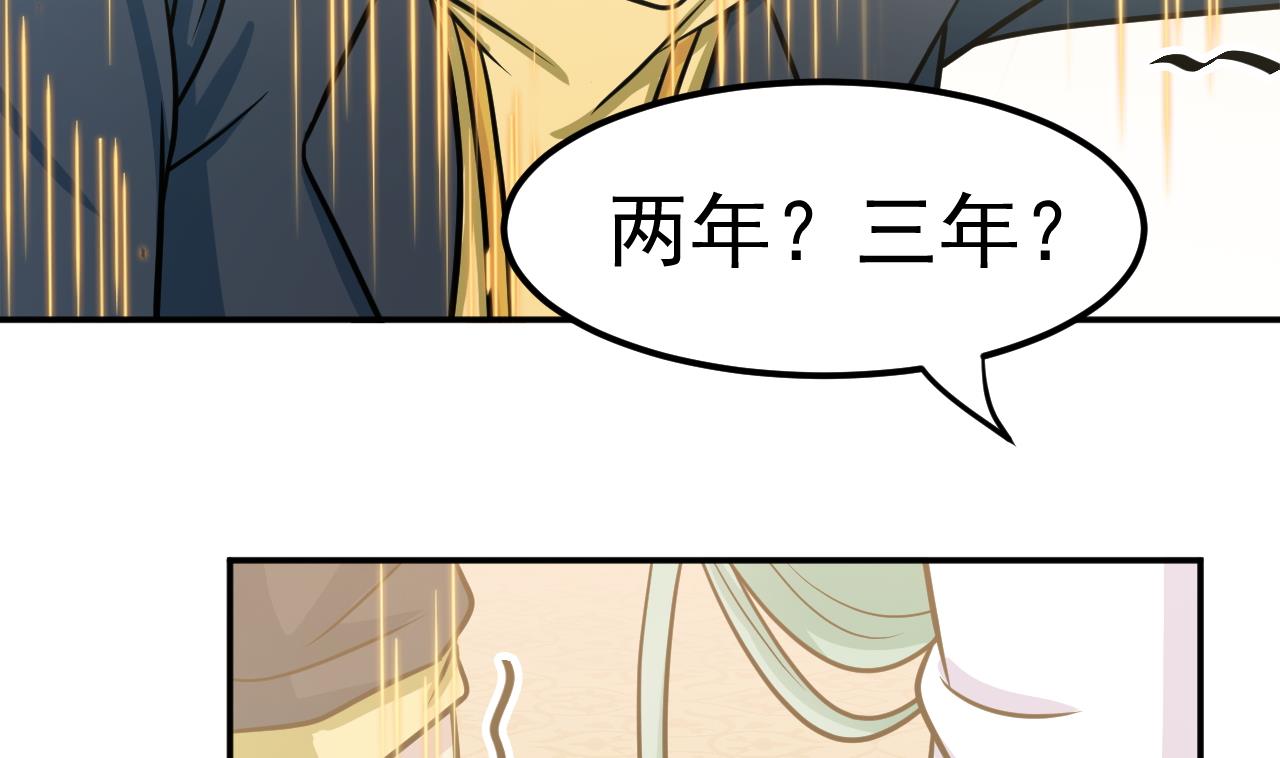 《异界代理人2镇妖夺魂》第29话 诛心 第2页