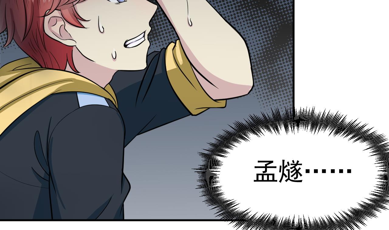 《异界代理人2镇妖夺魂》第29话 诛心 第35页