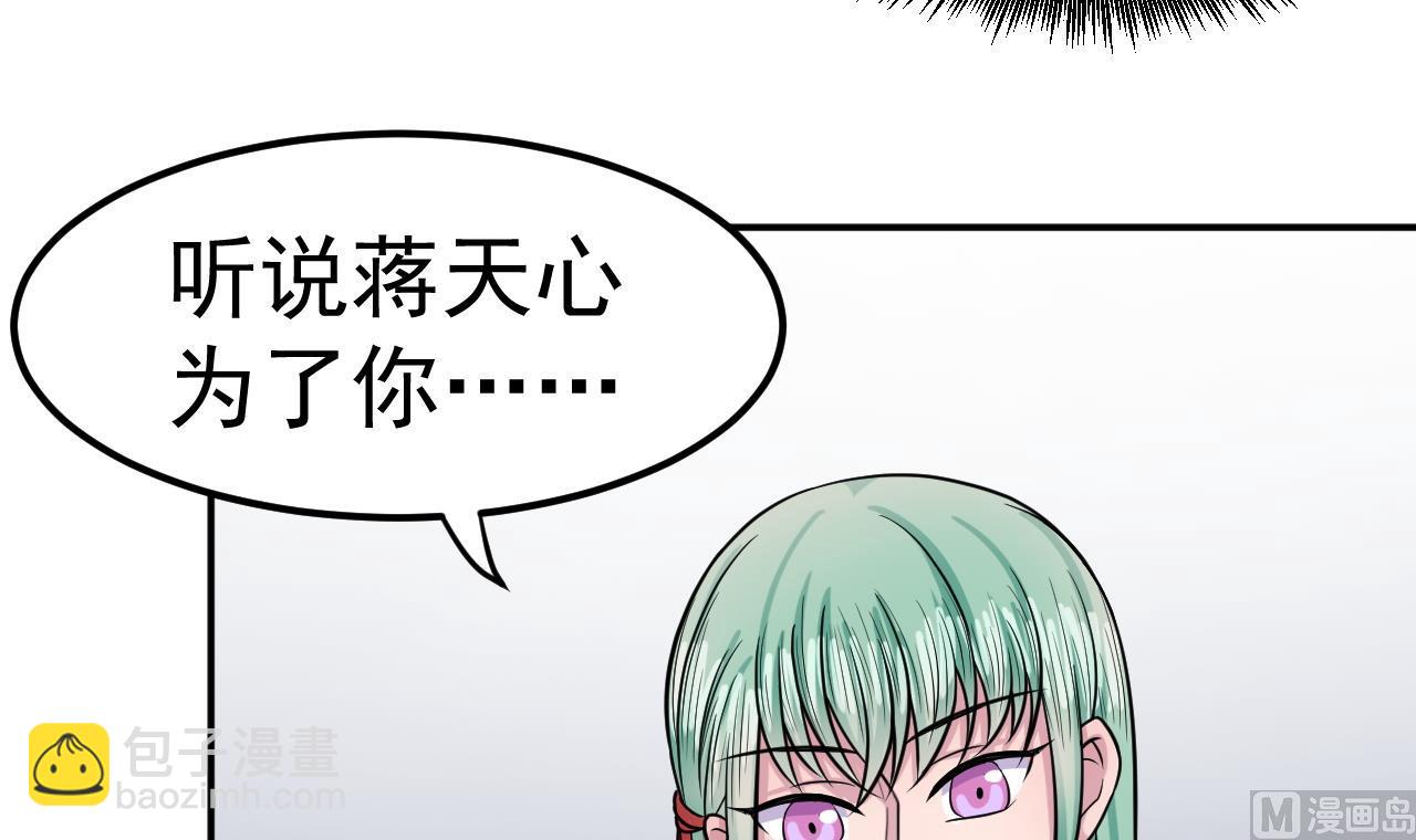 《异界代理人2镇妖夺魂》第29话 诛心 第36页