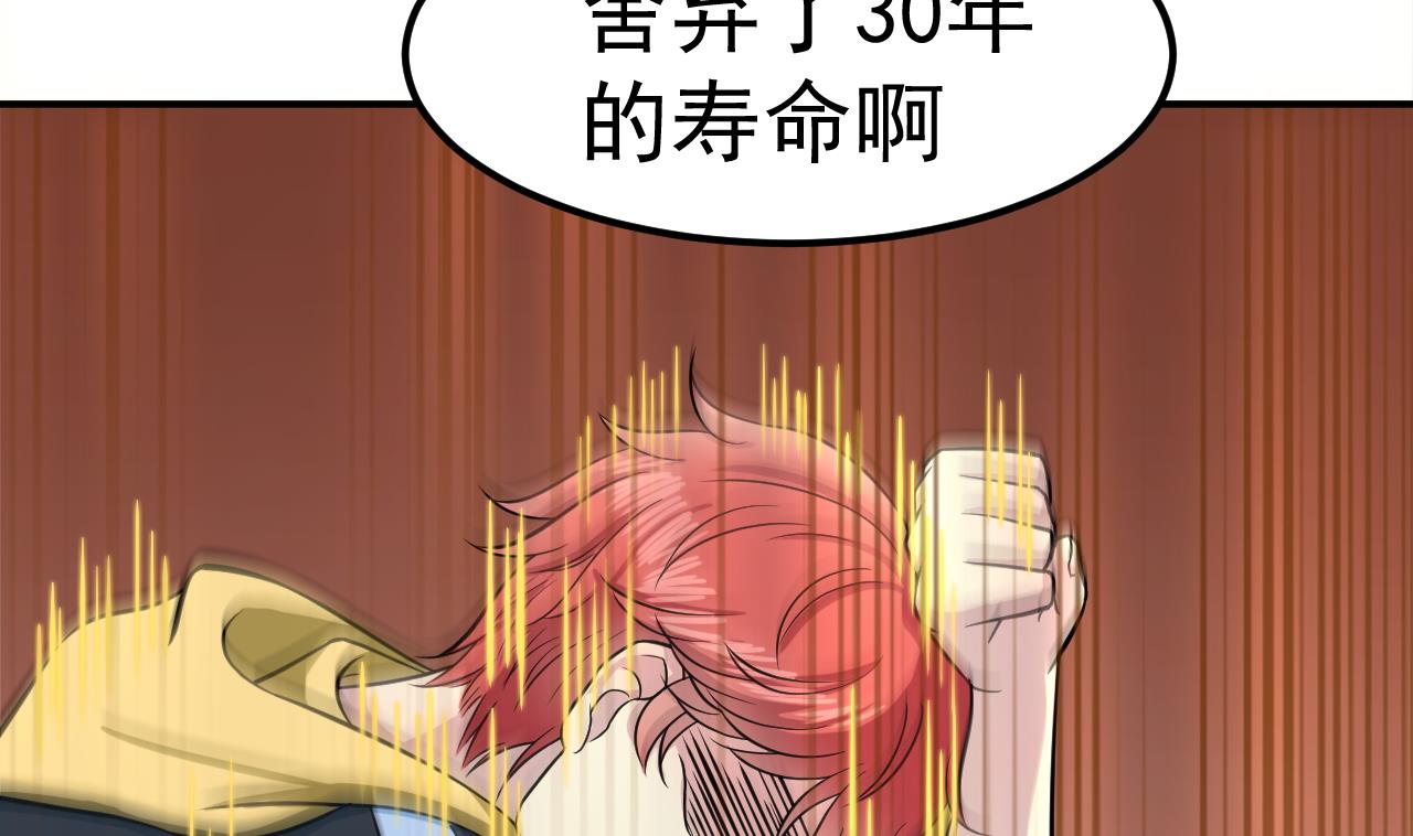 《异界代理人2镇妖夺魂》第29话 诛心 第38页