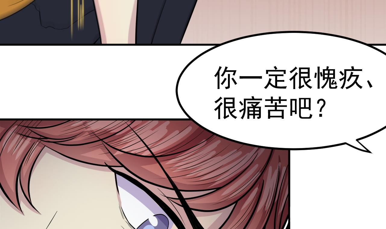 《异界代理人2镇妖夺魂》第29话 诛心 第40页