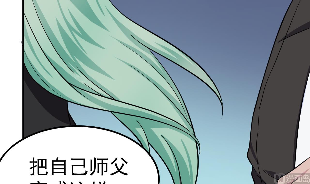 《异界代理人2镇妖夺魂》第29话 诛心 第42页