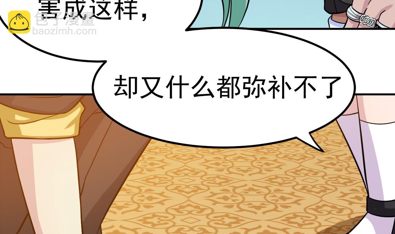 《异界代理人2镇妖夺魂》第29话 诛心 第43页