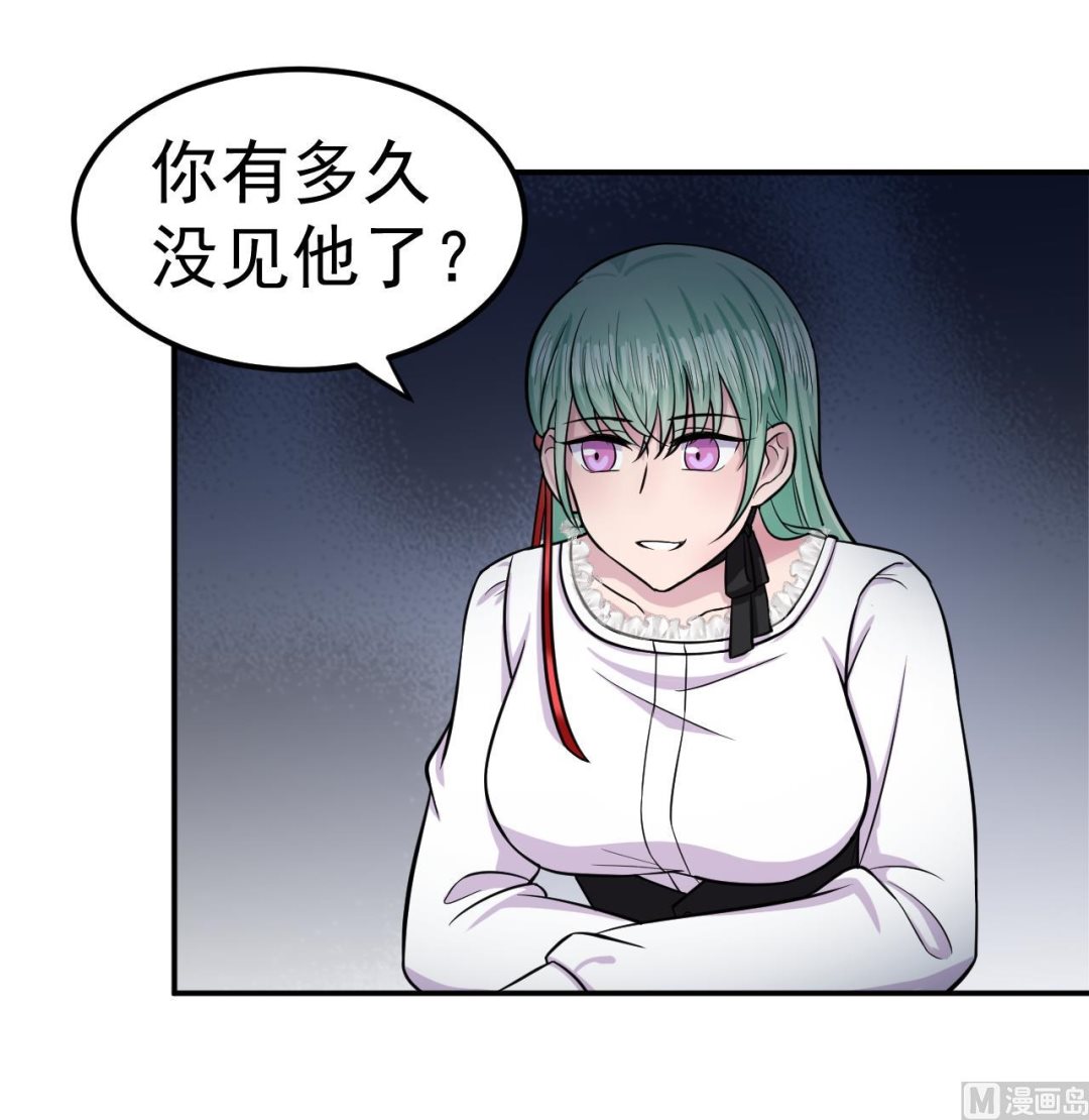 《异界代理人2镇妖夺魂》第29话 诛心 第48页