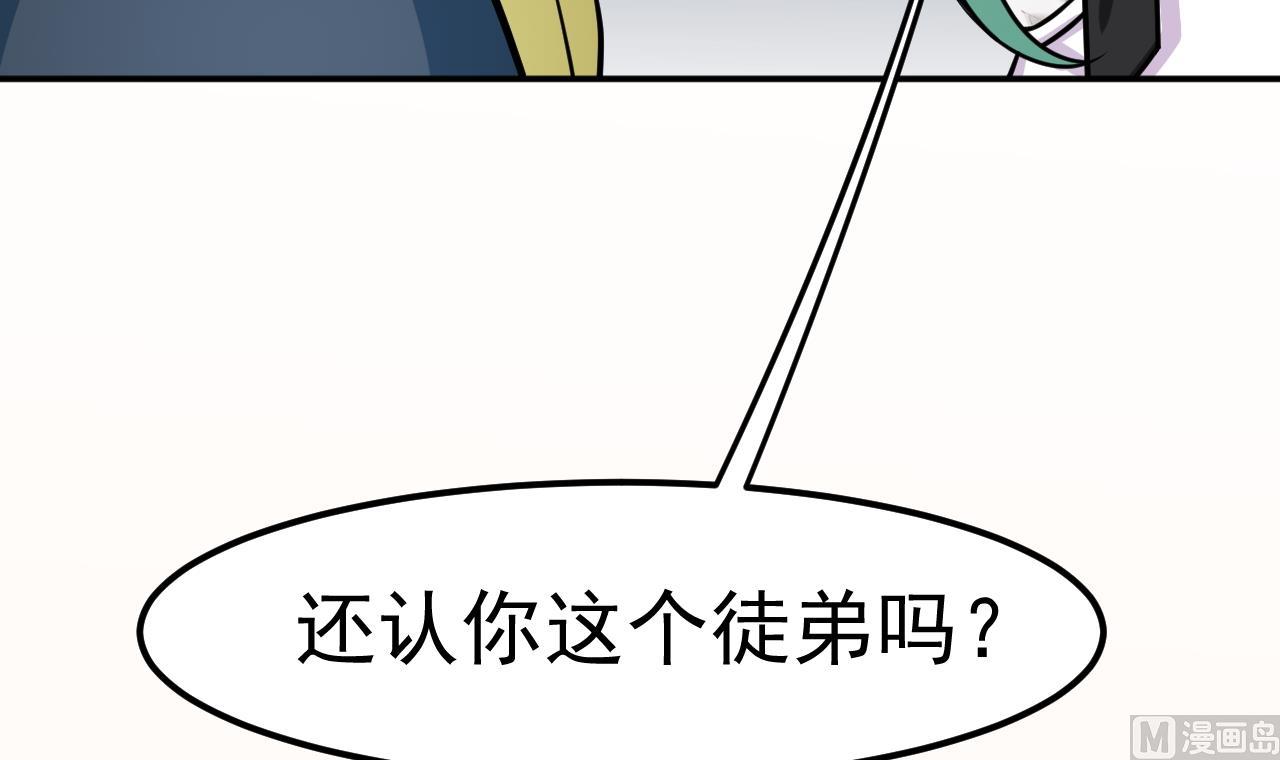 《异界代理人2镇妖夺魂》第29话 诛心 第6页