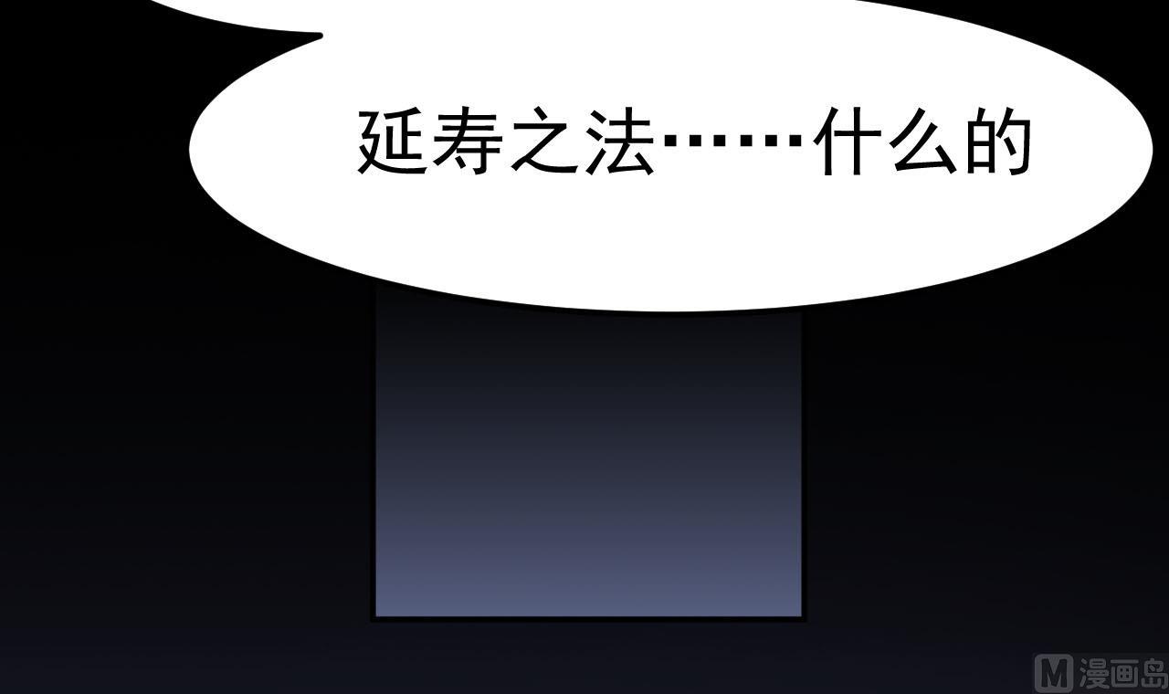 《异界代理人2镇妖夺魂》第31话 延寿之法 第12页