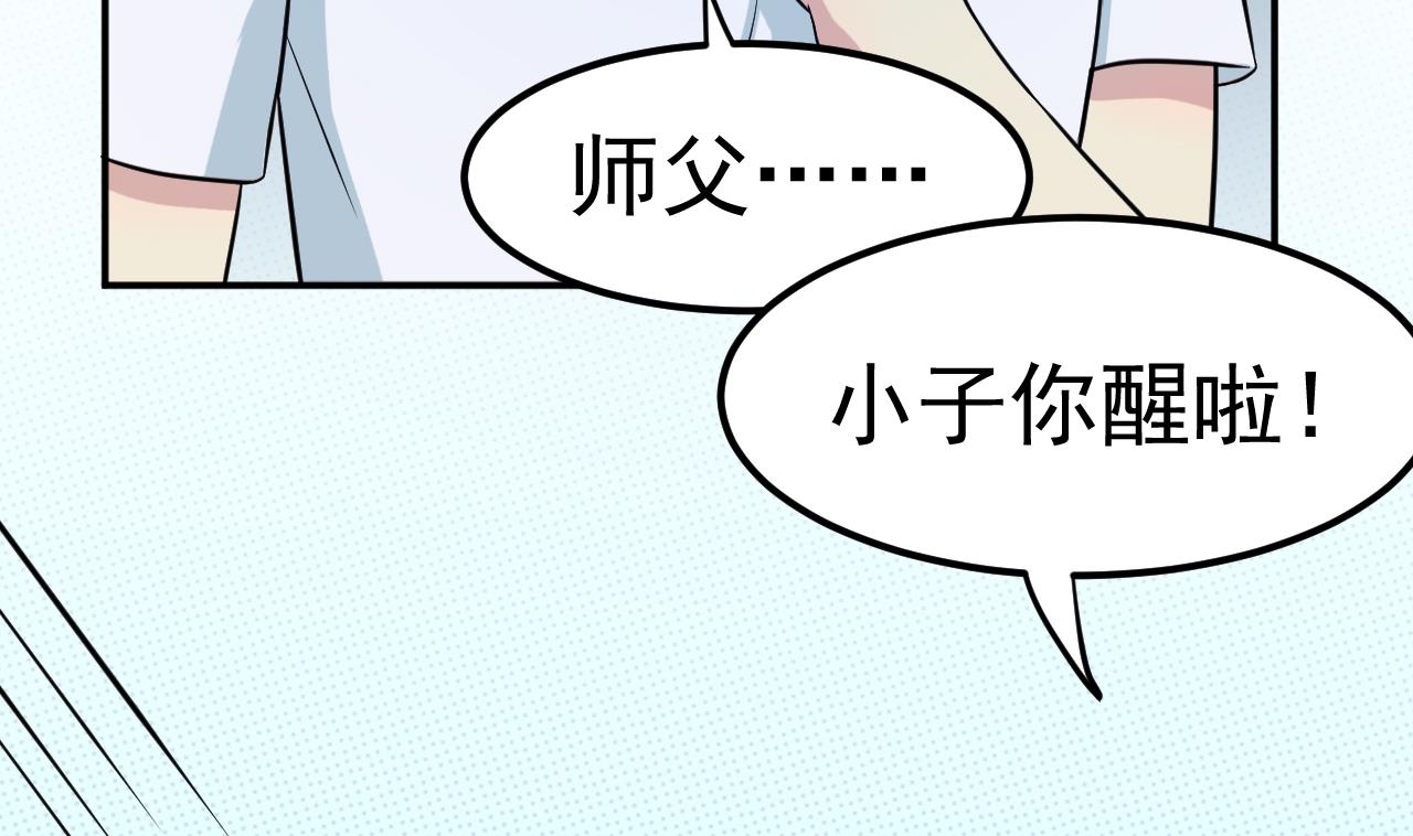 《异界代理人2镇妖夺魂》第31话 延寿之法 第29页