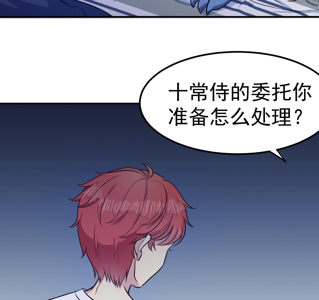 《异界代理人2镇妖夺魂》第31话 延寿之法 第35页