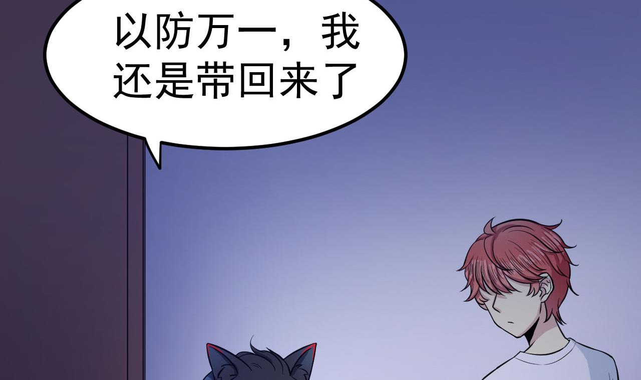 《异界代理人2镇妖夺魂》第31话 延寿之法 第38页