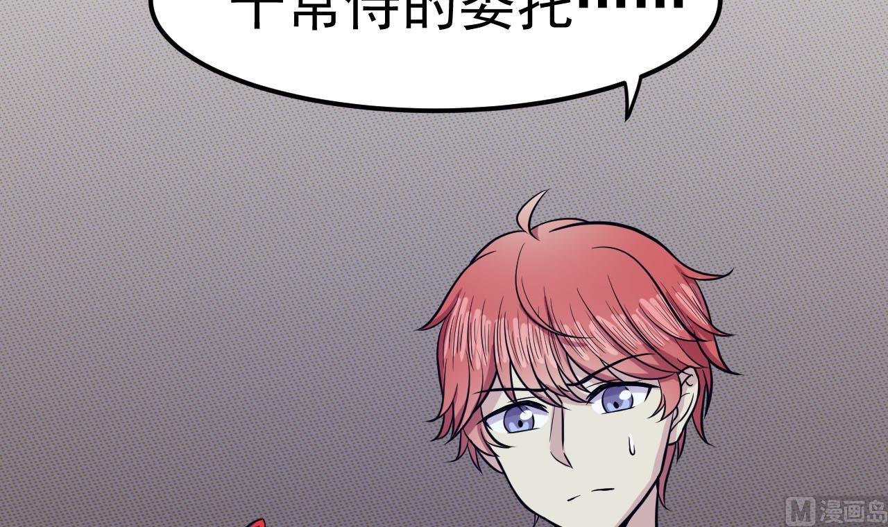 《异界代理人2镇妖夺魂》第31话 延寿之法 第42页