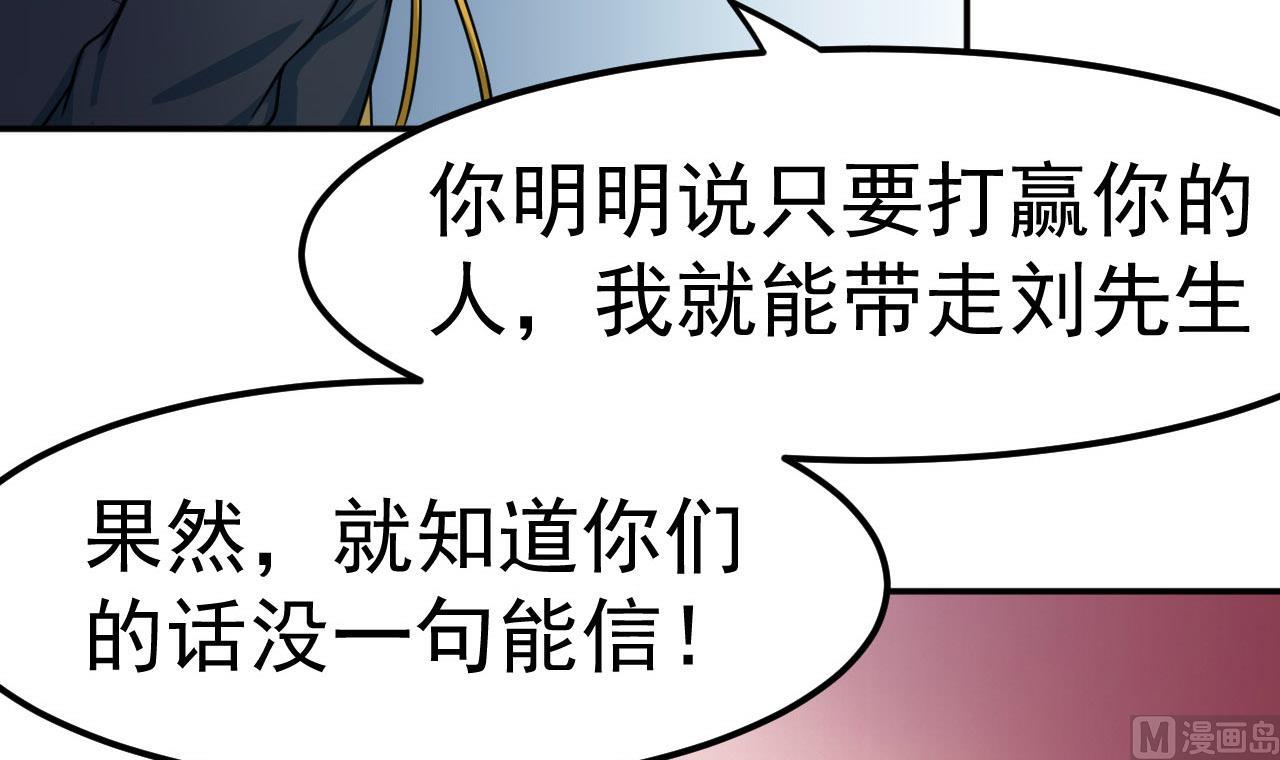 《异界代理人2镇妖夺魂》第28话 孟燧出现 第18页