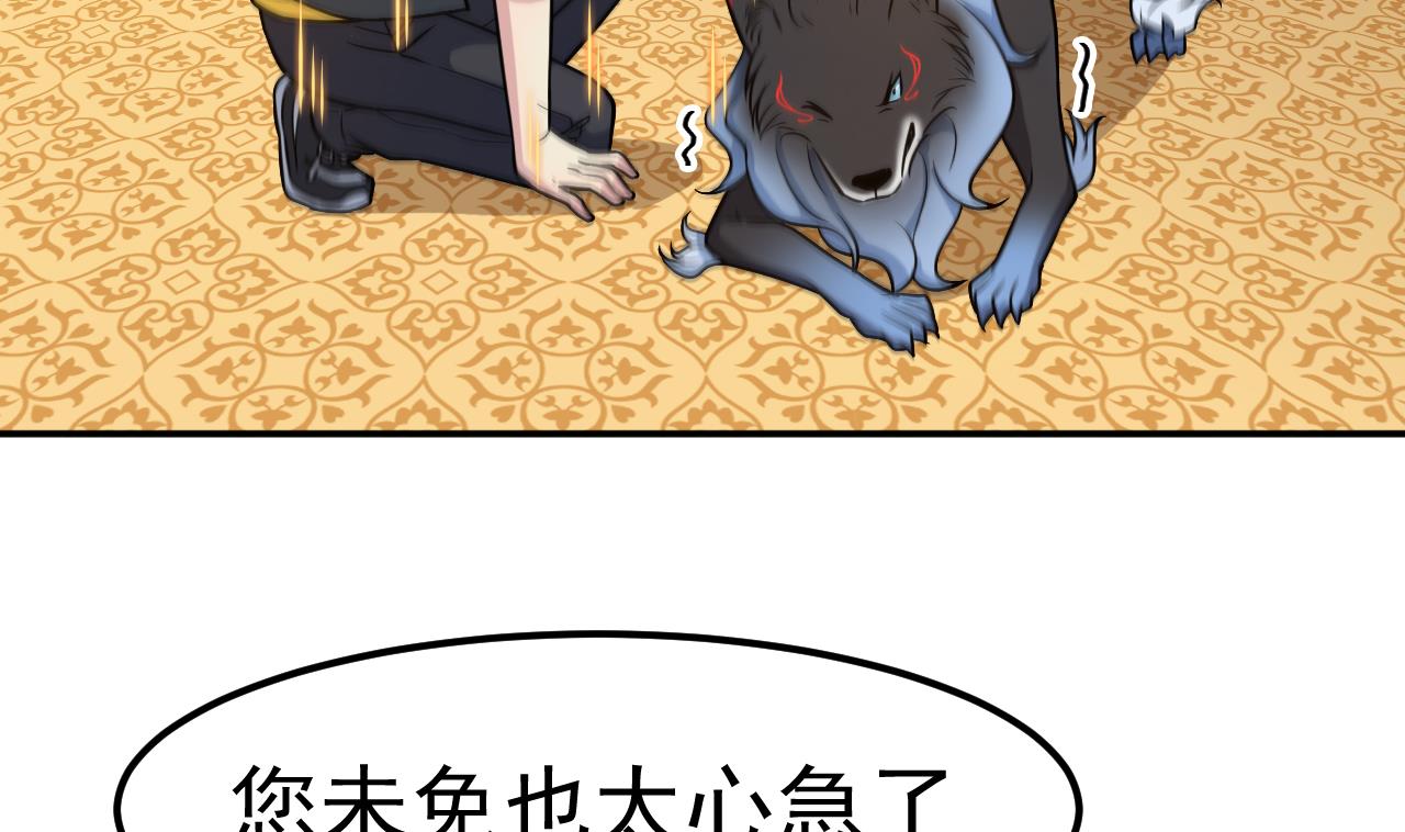 《异界代理人2镇妖夺魂》第28话 孟燧出现 第46页