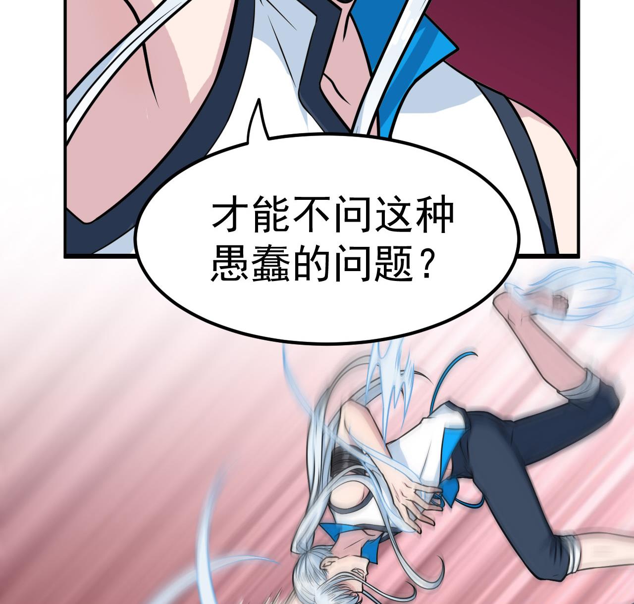 《异界代理人2镇妖夺魂》第35话 手足相残 第19页