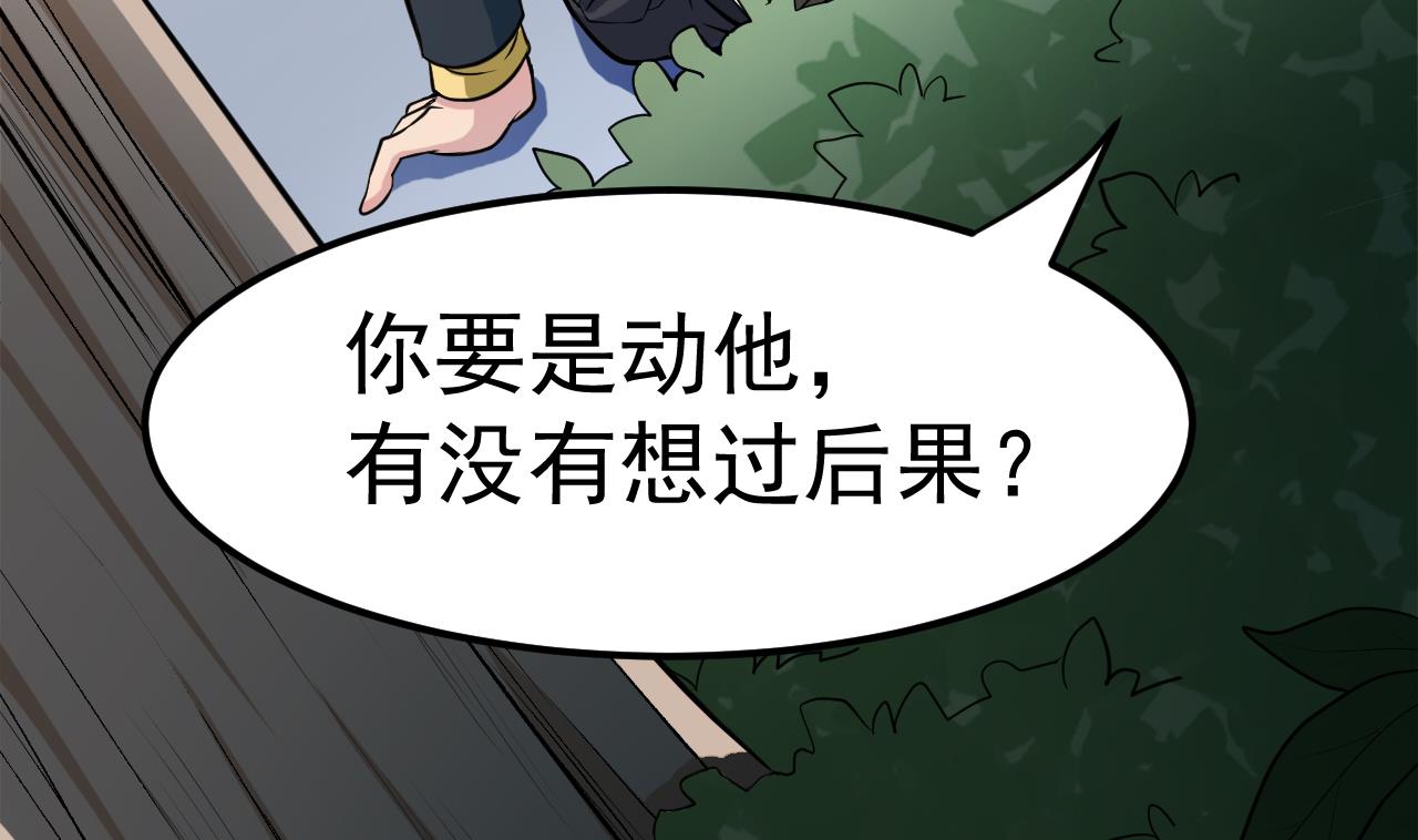 《异界代理人2镇妖夺魂》第35话 手足相残 第32页