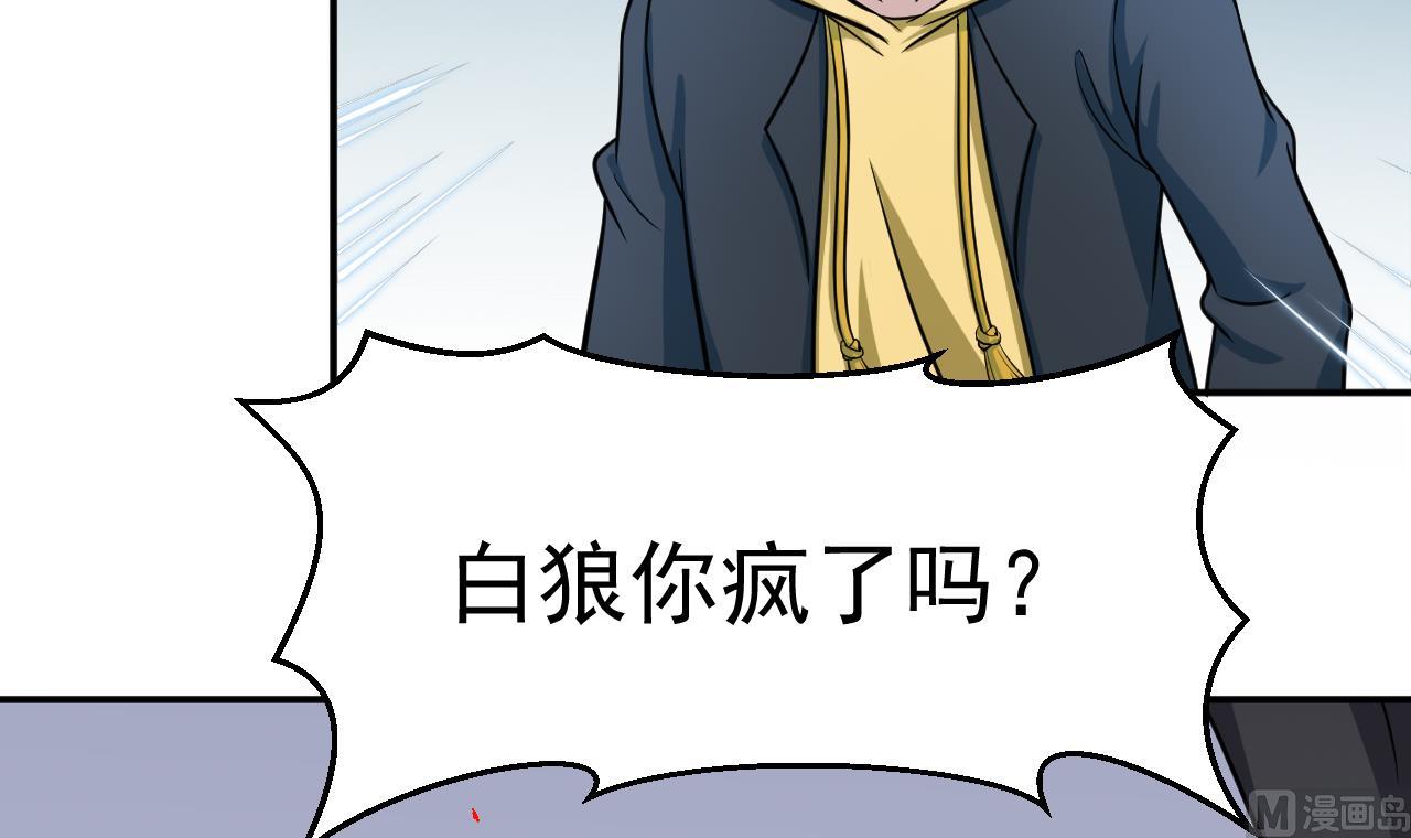 《异界代理人2镇妖夺魂》第35话 手足相残 第48页