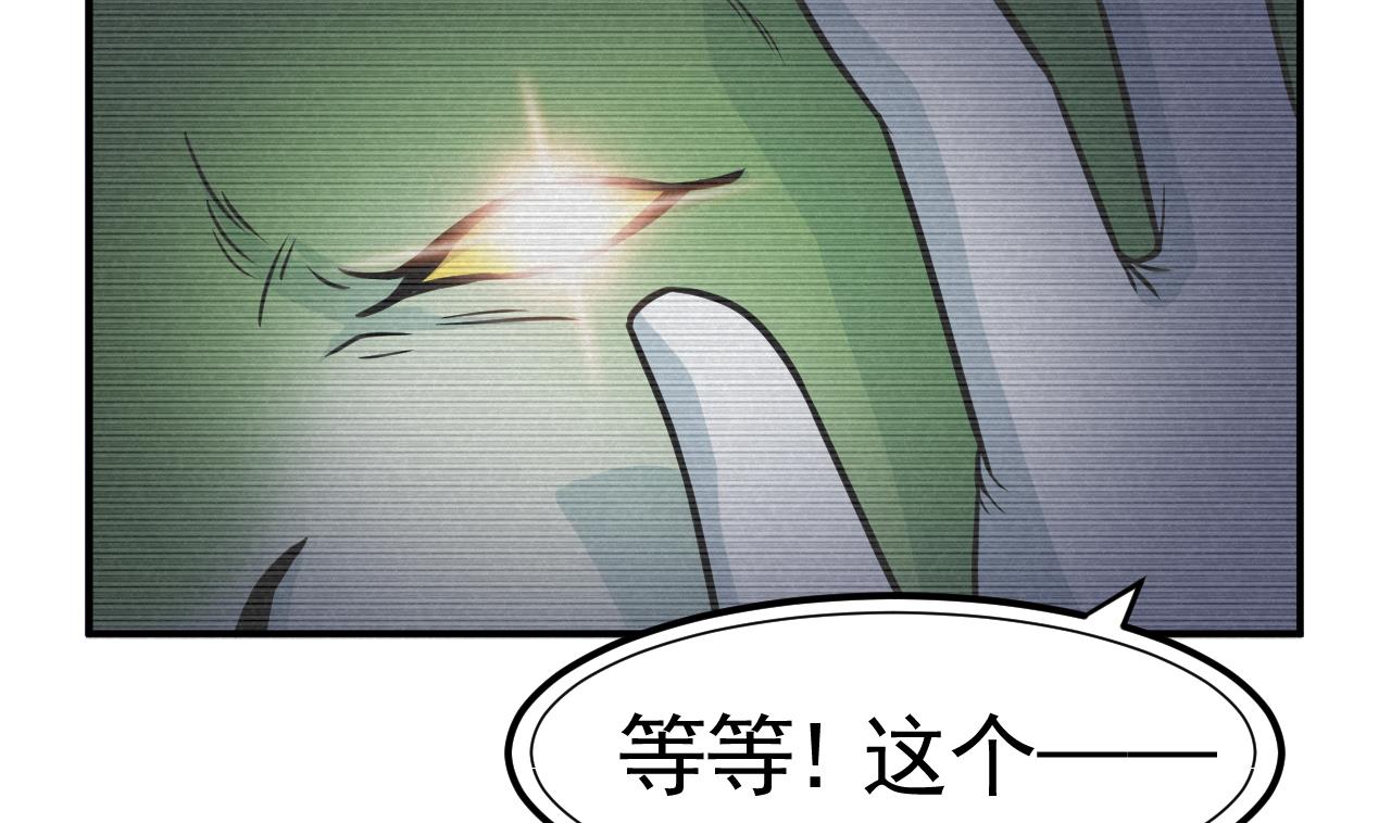 《异界代理人2镇妖夺魂》第33话 妖兽后卿 第31页