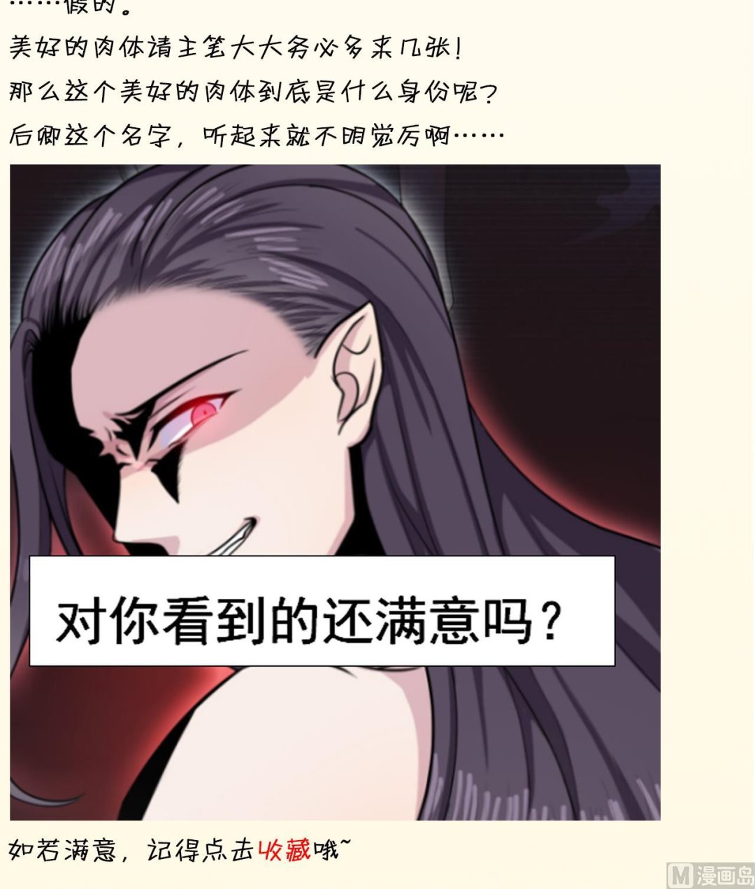 《异界代理人2镇妖夺魂》第33话 妖兽后卿 第48页