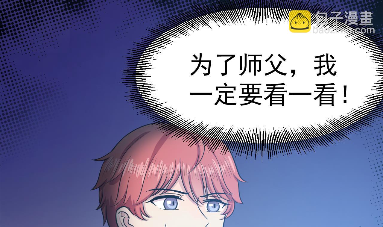 《异界代理人2镇妖夺魂》第32话 为了师父 第11页