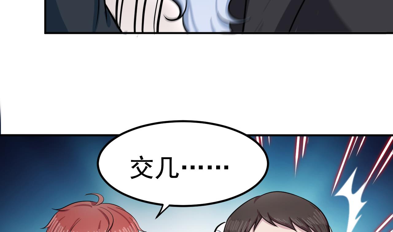 《异界代理人2镇妖夺魂》第34话 白色巨爪 第29页