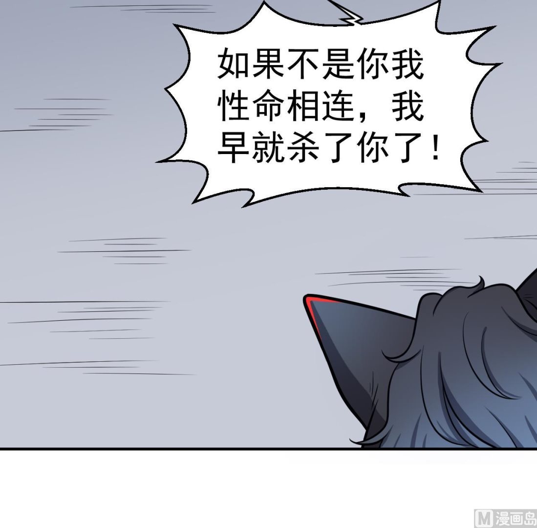 《异界代理人2镇妖夺魂》第36话 双生共命 第39页