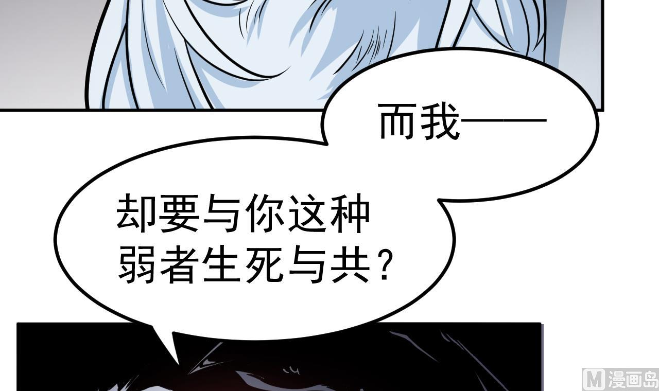 《异界代理人2镇妖夺魂》第36话 双生共命 第45页
