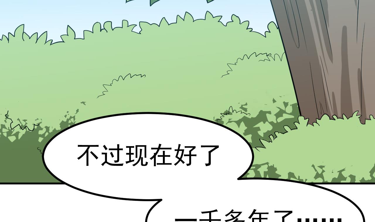 《异界代理人2镇妖夺魂》第36话 双生共命 第47页