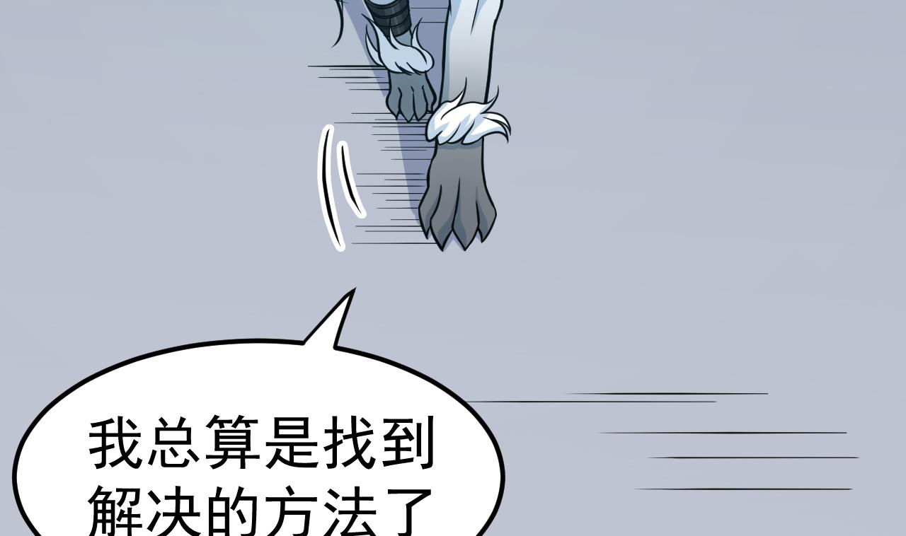 《异界代理人2镇妖夺魂》第36话 双生共命 第50页
