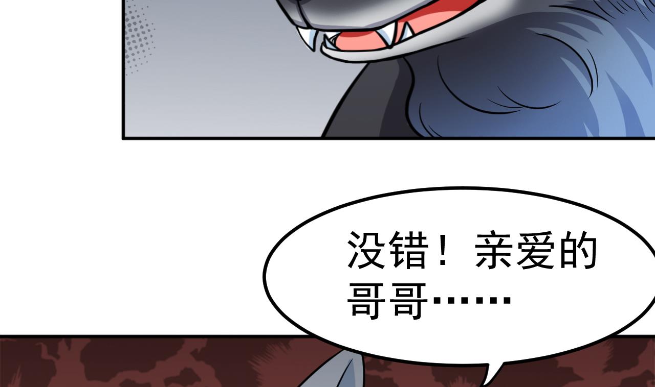 《异界代理人2镇妖夺魂》第37话 融为一体 第10页