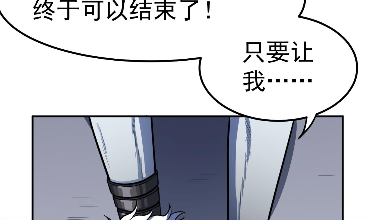 《异界代理人2镇妖夺魂》第37话 融为一体 第13页