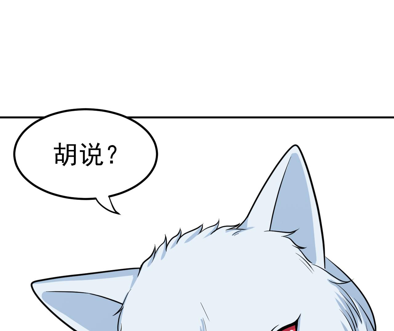 《异界代理人2镇妖夺魂》第37话 融为一体 第20页