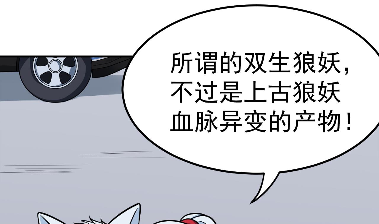 《异界代理人2镇妖夺魂》第37话 融为一体 第22页