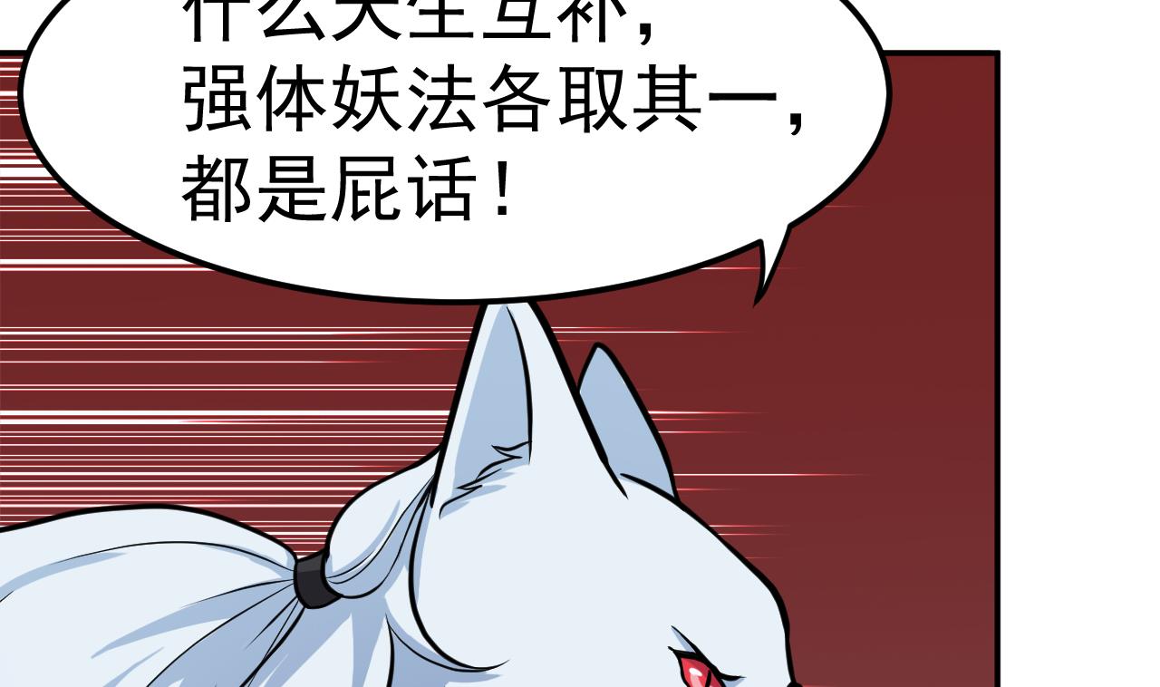 《异界代理人2镇妖夺魂》第37话 融为一体 第26页