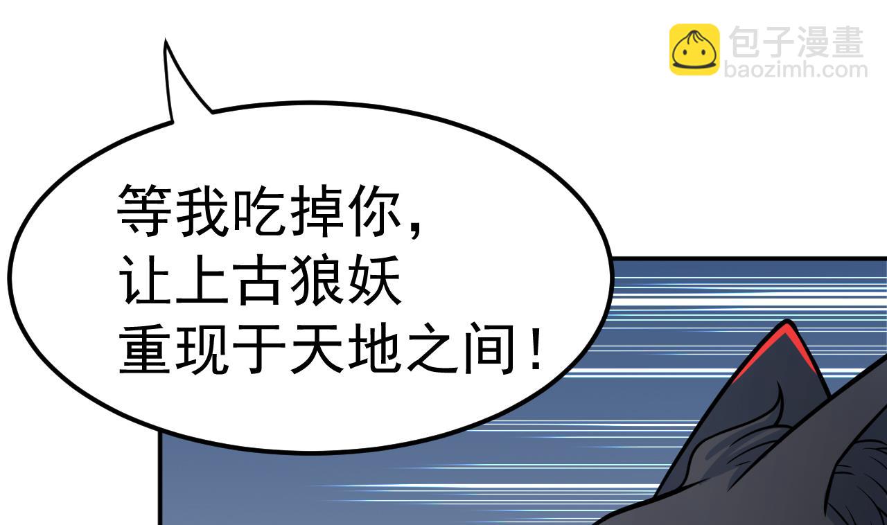 《异界代理人2镇妖夺魂》第37话 融为一体 第28页