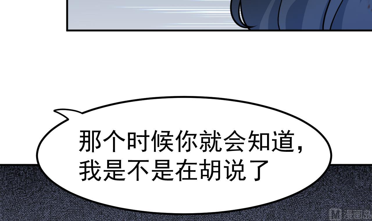 《异界代理人2镇妖夺魂》第37话 融为一体 第30页