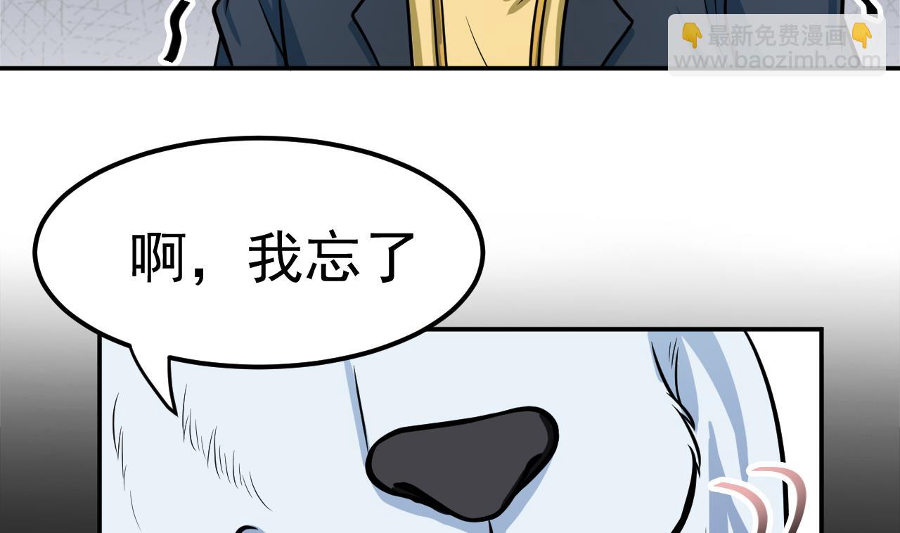 《异界代理人2镇妖夺魂》第37话 融为一体 第32页