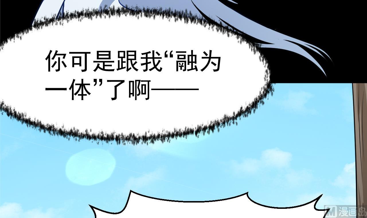 《异界代理人2镇妖夺魂》第37话 融为一体 第36页