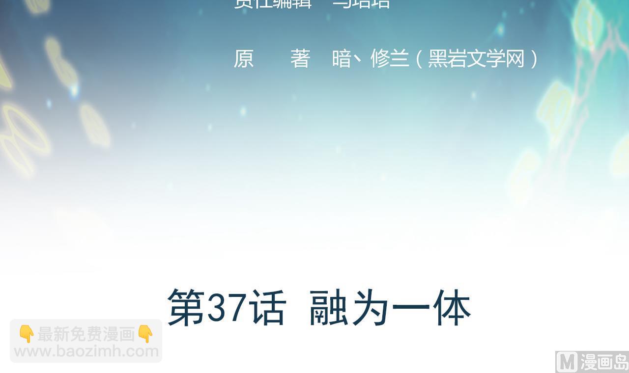 《异界代理人2镇妖夺魂》第37话 融为一体 第3页