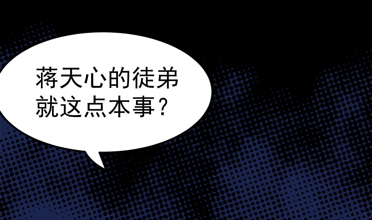 《异界代理人2镇妖夺魂》第37话 融为一体 第46页