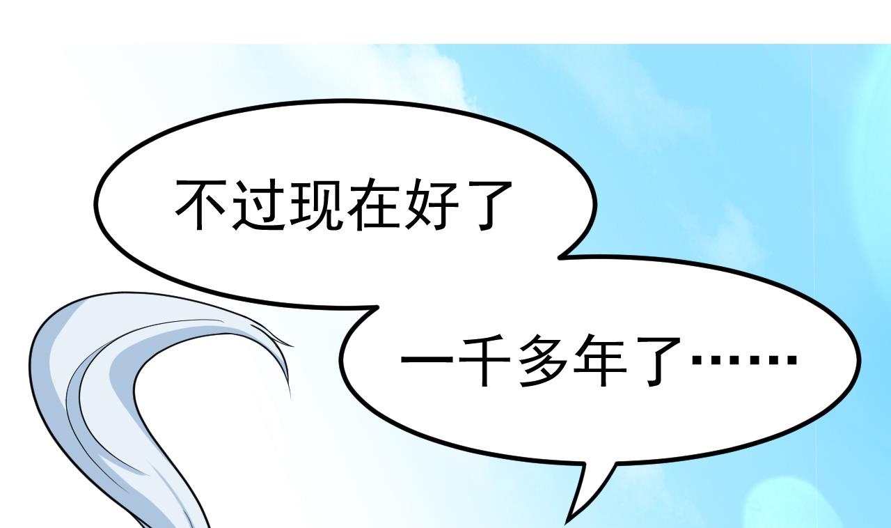 《异界代理人2镇妖夺魂》第37话 融为一体 第4页