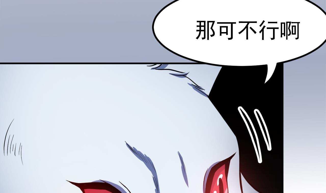 《异界代理人2镇妖夺魂》第37话 融为一体 第50页