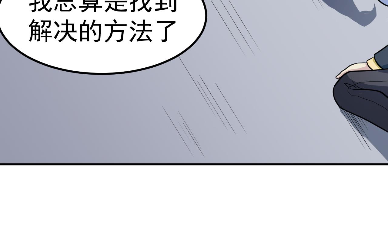《异界代理人2镇妖夺魂》第37话 融为一体 第8页