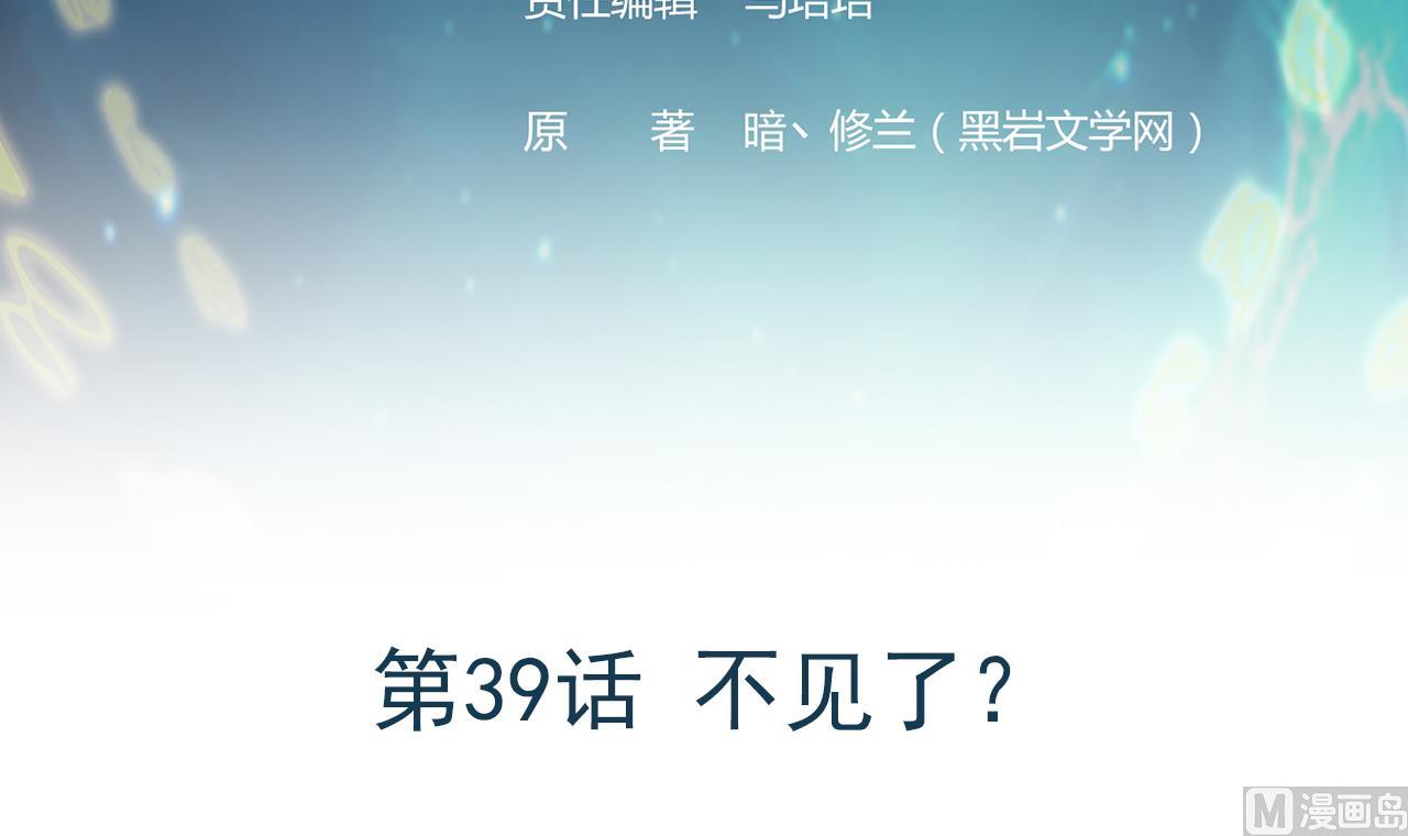 《异界代理人2镇妖夺魂》第39话 不见了？ 第3页