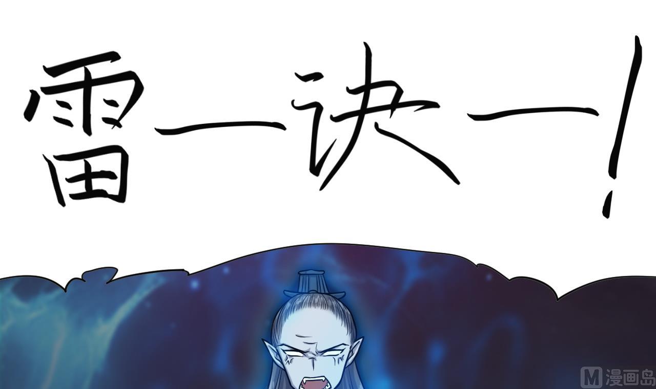《异界代理人2镇妖夺魂》第39话 不见了？ 第45页