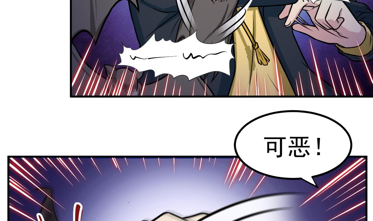 《异界代理人2镇妖夺魂》第38话 蝠群 第25页
