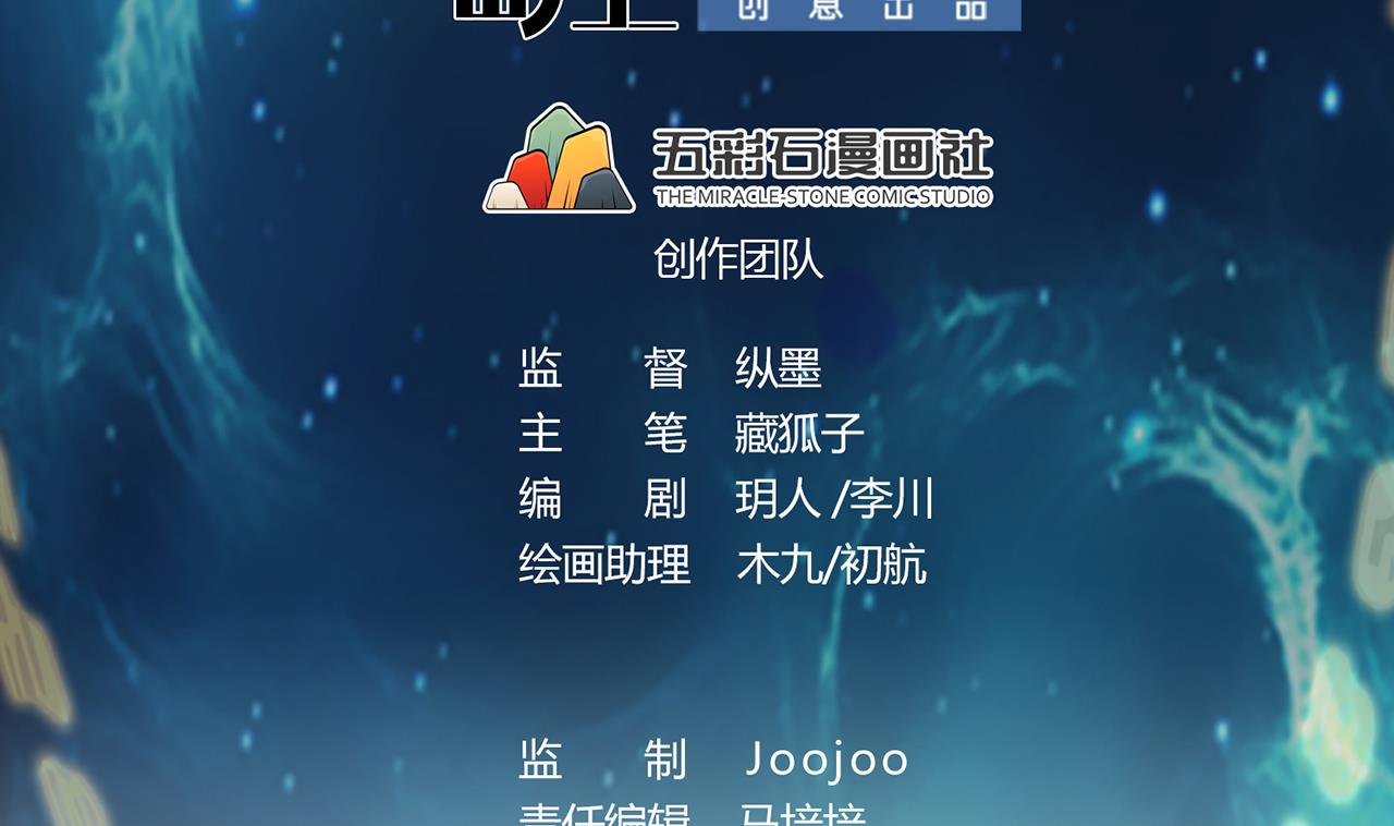 《异界代理人2镇妖夺魂》第38话 蝠群 第2页